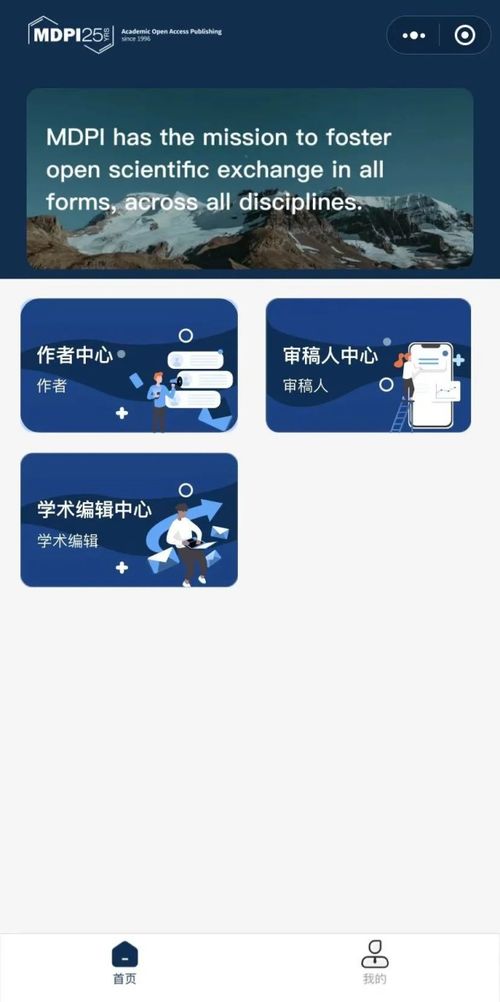 您的專屬稿件查詢工具 MDPI小程序上線，助力高效網上貿易代理